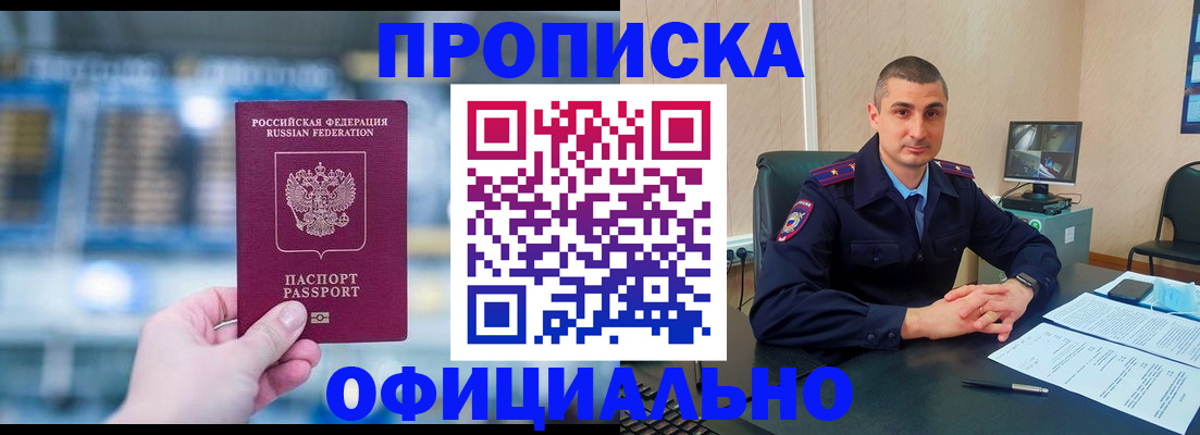прописка в Воткинске